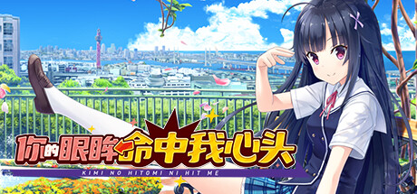 Kimi no Hitomi ni Hit Me banner image