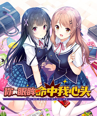 Kimi no Hitomi ni Hit Me