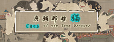 Cats of the Tang Dynasty