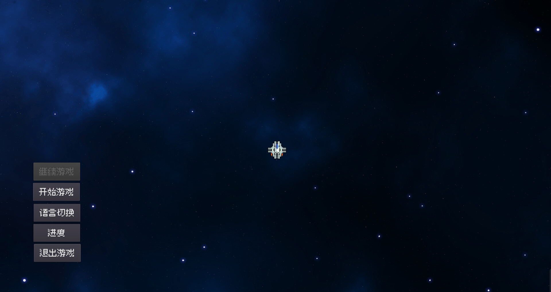 组装飞船(modified spaceship) screenshot 1