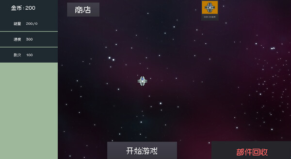 组装飞船(modified spaceship)for windows and Linux 1