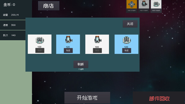 组装飞船(modified spaceship) game for Linux 1
