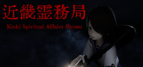 Steam header art for 近畿霊務局
