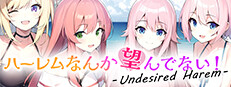 ハーレムなんか望んでない！ - Undesired Harem -