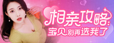相亲攻略之宝贝别再选我了 게임 이미지