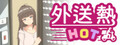 外送熱 logo