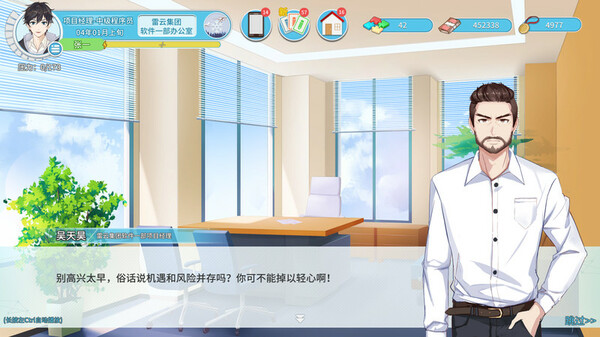 职场浮生记：入职 game for windows Pc 1