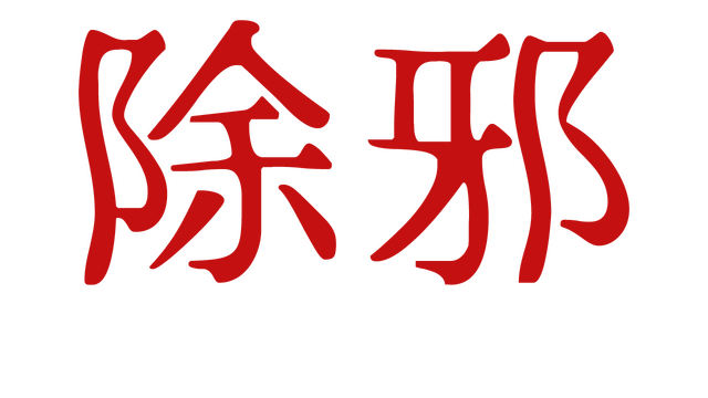Chuxie