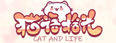 猫语拾光 Cat And Life 게임 이미지