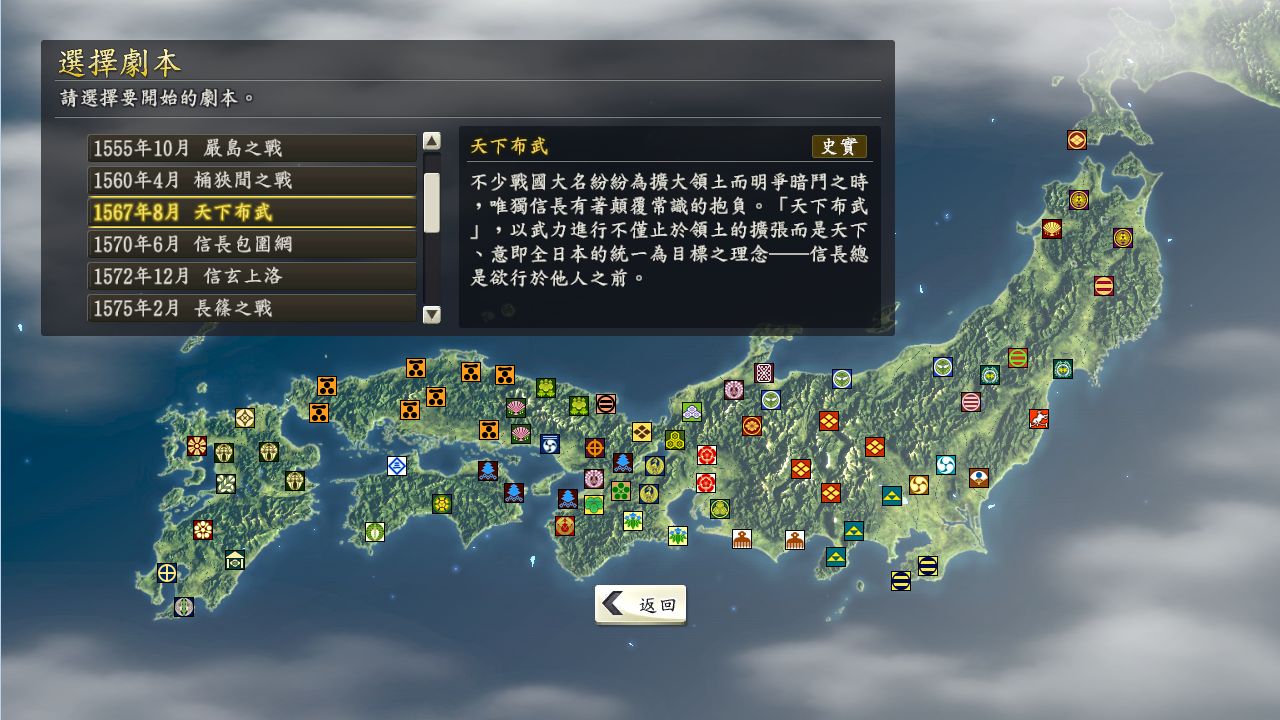 Nobunaga's Ambition: Souzou - Scenario Tenkafubu PC gameplay screenshot 1 of 5