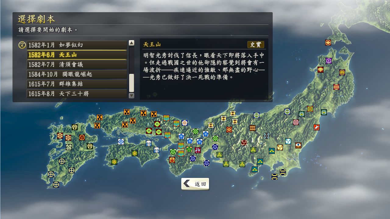 Nobunaga's Ambition: Souzou - Scenario Tennouzan PC gameplay screenshot 1 of 5