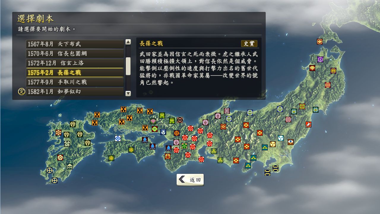 Nobunaga's Ambition: Souzou - Scenario Nagashinonotatakai PC gameplay screenshot 1 of 5
