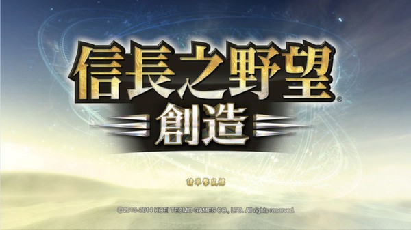 скриншот Nobunaga's Ambition: Souzou - Scenario Nagashinonotatakai 1