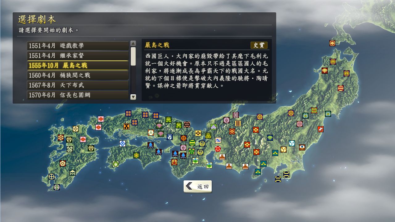 Nobunaga's Ambition: Souzou - Scenario Itsukushima PC gameplay screenshot 1 of 5