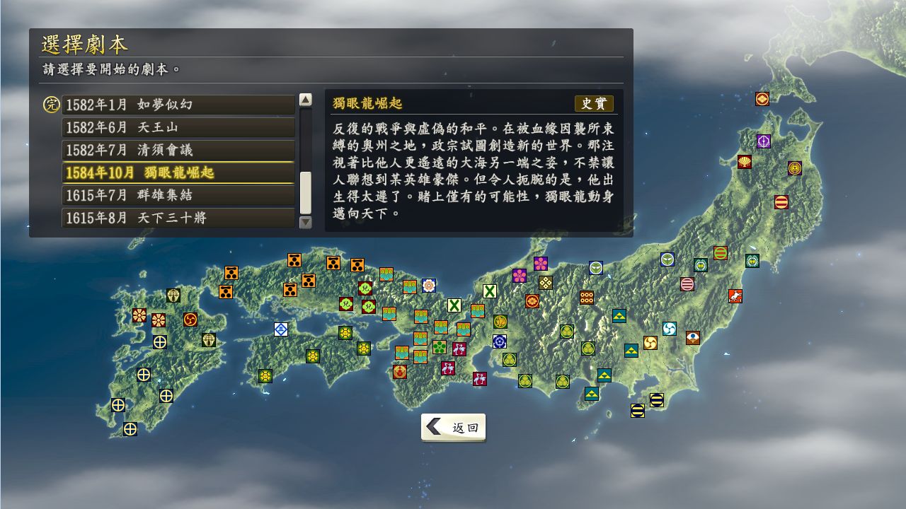 Nobunaga's Ambition: Souzou - Scenario Dokuganryutatsu PC gameplay screenshot 1 of 5
