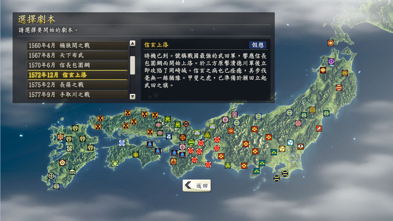 Nobunaga's Ambition: Souzou - Scenario Shingenjouraku PC gameplay screenshot 1 of 5
