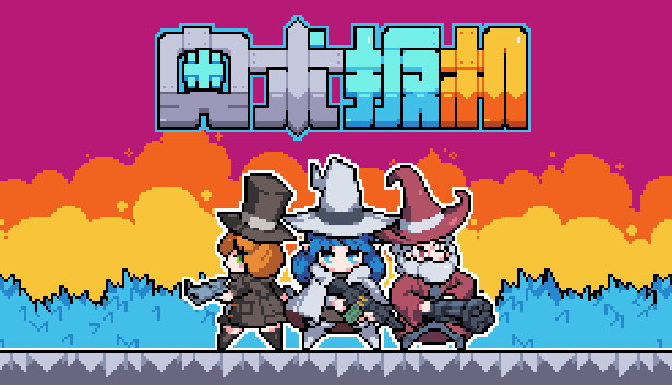 奥术扳机（Arcane Trigger）