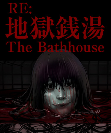 The Bathhouse | 地獄銭湯 Restored Edition