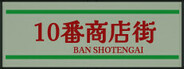 Juban Shotengai ~ Escape the Japanesse Shopping Street ~ [beta]