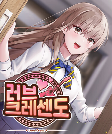 러브크레센도