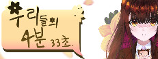 우리들의 4분 33초 게임 이미지
