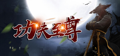 Supreme Kung Fu banner