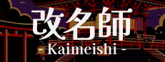 改名師 -Kaimeishi- 게임 이미지