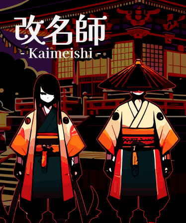 改名師 -Kaimeishi-
