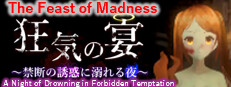 狂気の宴 ～禁断の誘惑に溺れる夜～（The Feast of Madness - A Night of Drowning in Forbidden Temptation-）