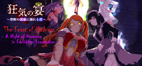 狂気の宴 ～禁断の誘惑に溺れる夜～（The Feast of Madness - A Night of Drowning in Forbidden Temptation-） banner image