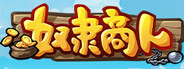 奴隶商人