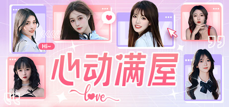 心动满屋 banner