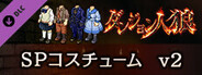 ダンジョン人狼 コスチュームv2