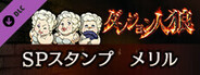 ダンジョン人狼 スペシャルスタンプ メリル