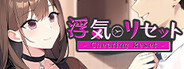 浮気リセット - Cheating Reset -