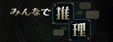 Deduce Together