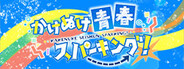 Kakenuke★Forward to Our Sparking Youth!