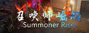 召唤 师崛起  summoner rises