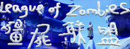 僵尸联盟League of Zombies