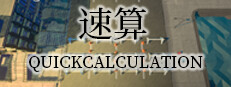 QuickCalculation
