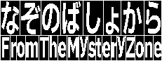 From The Mystery Zone