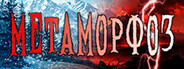 Metamorphosis