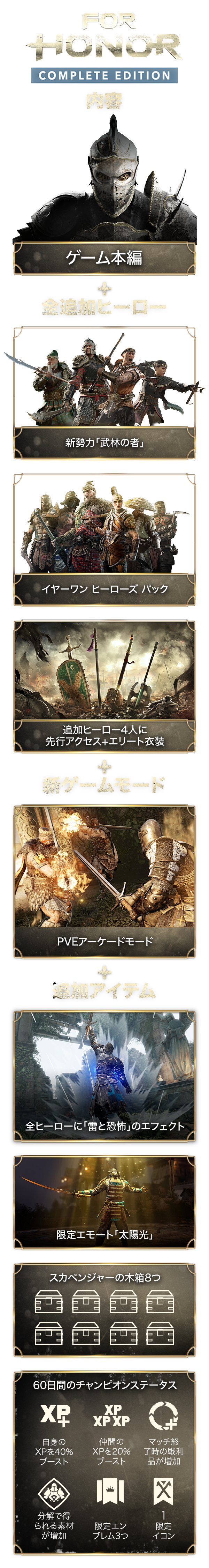 フォーオナーコンプリートエディション