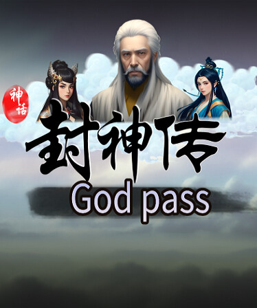 竹书纪年：封神传