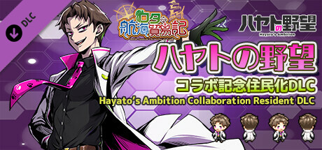 Rota's Nautical Chronicles of Trade - "Hayato's Ambition" Collaboration Commemorative Residentization DLC banner image