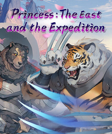 公主：东方与远征（Princess: The East and the Expedition）