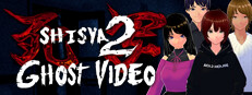 死写2 -SHISYA2- GHOST VIDEO 게임 이미지