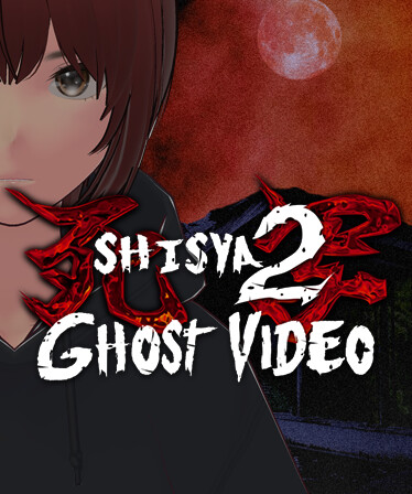死写2 -SHISYA2- GHOST VIDEO