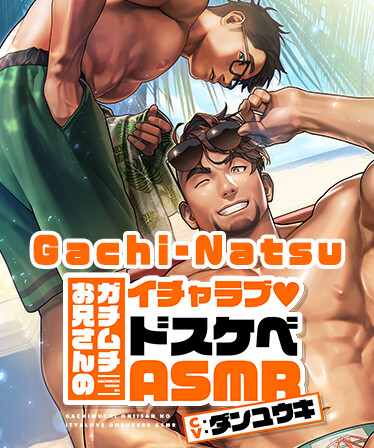 Gachi-Natsu Muscular hunk's naughty and intense fellatio ASMR2