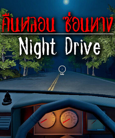 Night Drive: คืนหลอน ซ่อนทาง